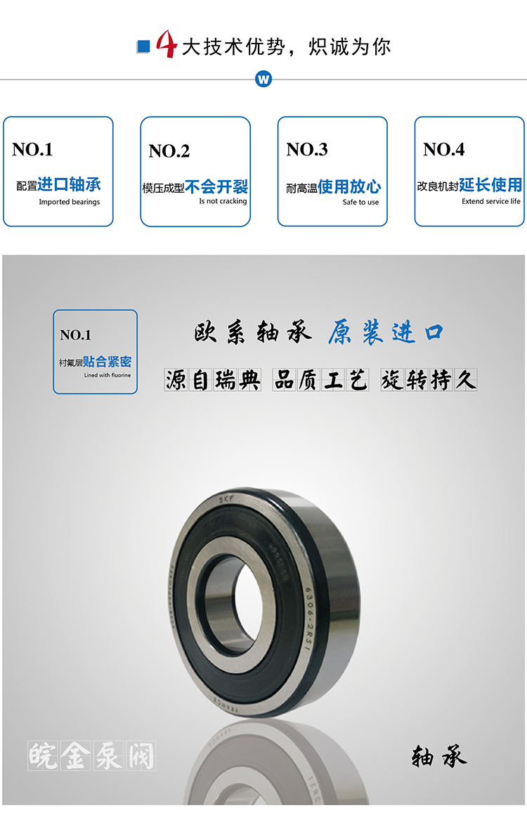 FSB氟塑料合金離心泵4大優(yōu)勢(shì)、軸承.jpg