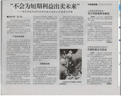 不會為短期利益出賣未來