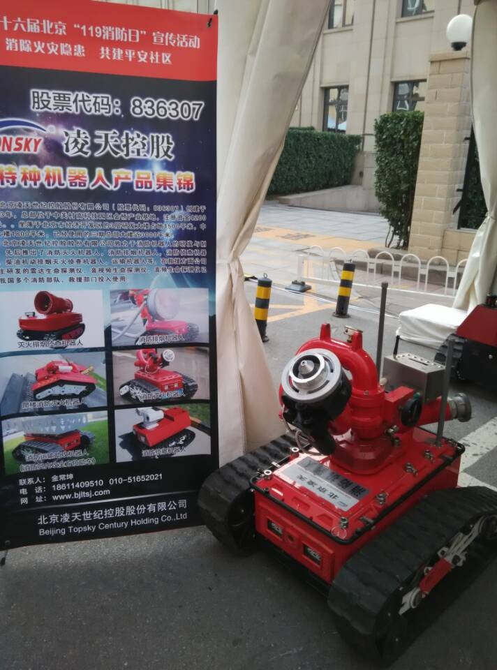 &ldquo;超炫酷&rdquo;消防滅火機(jī)器人亮相北京&ldquo;119&rdquo;消防展
