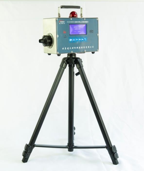 直讀式粉塵濃度測量儀CCZ3000