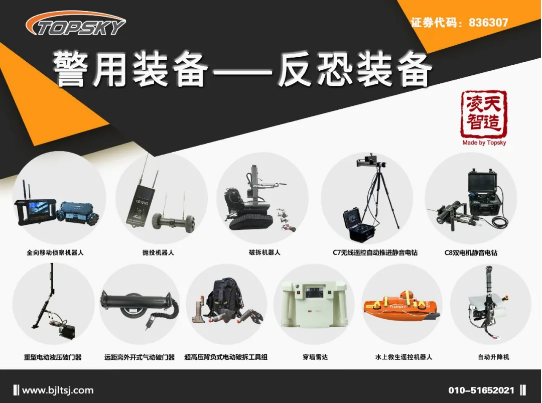 北京凌天警用裝備&mdash;&mdash;反恐裝備系列