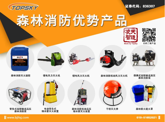 北京凌天森林消防裝備特色產品